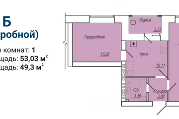 1-к квартира, 53,3 м², 4/8 эт.