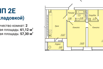 2-к квартира, 61,1 м², 4/8 эт.